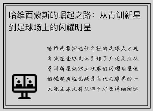 哈维西蒙斯的崛起之路：从青训新星到足球场上的闪耀明星