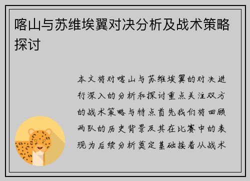 喀山与苏维埃翼对决分析及战术策略探讨