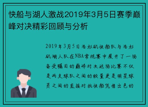 快船与湖人激战2019年3月5日赛季巅峰对决精彩回顾与分析